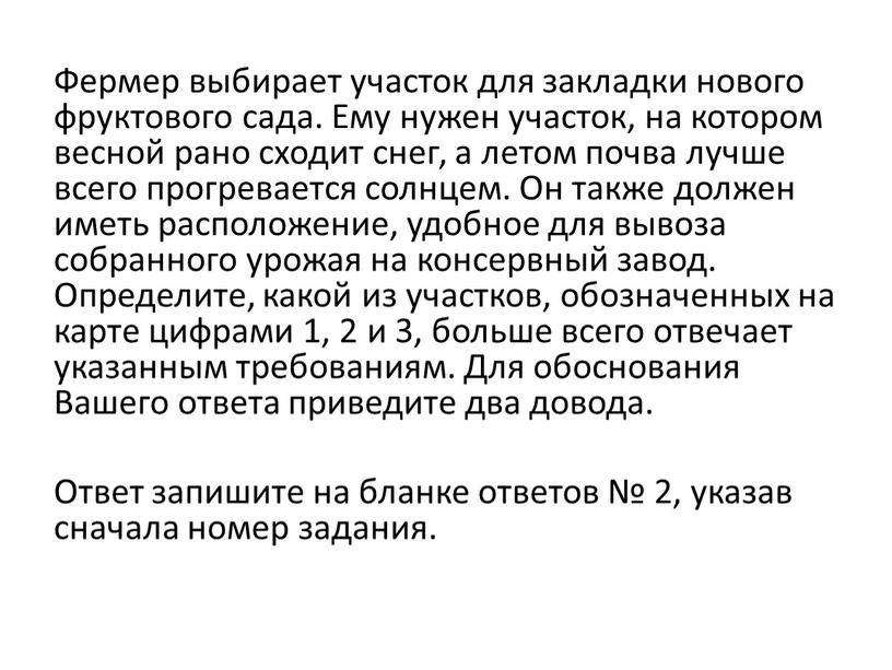 Фермер выбирает участок для закладки нового фруктового сада