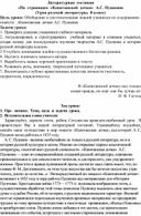 Литературная  гостиная «По  страницам  «Капитанской  дочки»  А.С. Пушкина