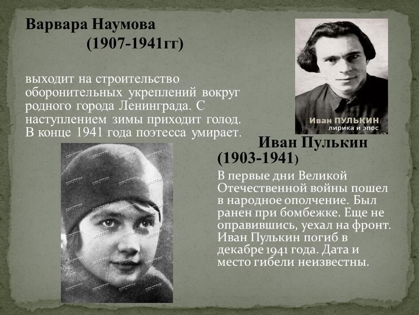 Варвара Наумова (1907-1941гг) выходит на строительство оборонительных укреплений вокруг родного города