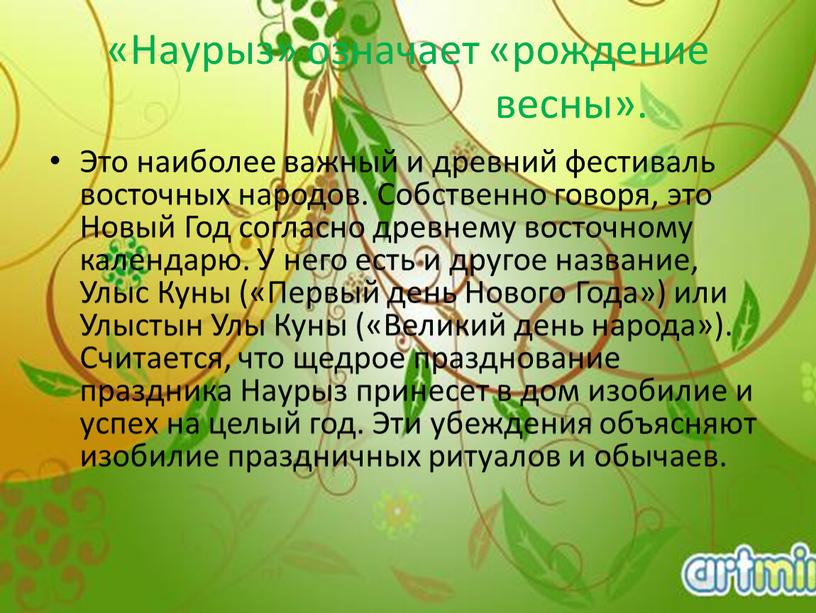 Презентация навруз праздник весны