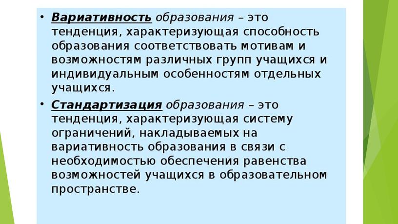 1.	Вариативные модели получения образования обучающимися с ОВЗ и инвалидностью.