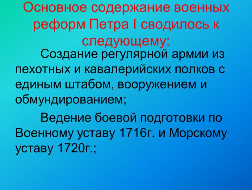 Основное содержание военных реформ