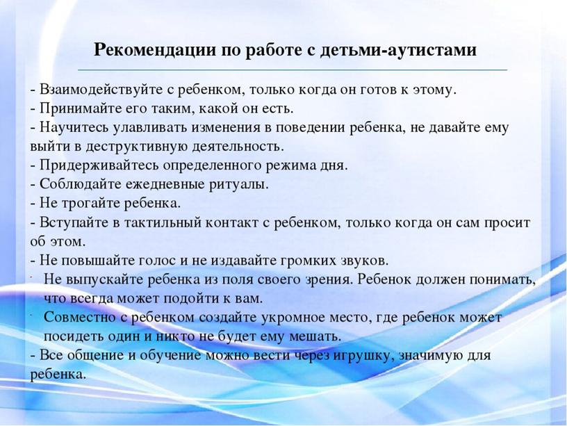 Организация логопедической работы с детьми с расстройствами эмоционально-волевой сферы