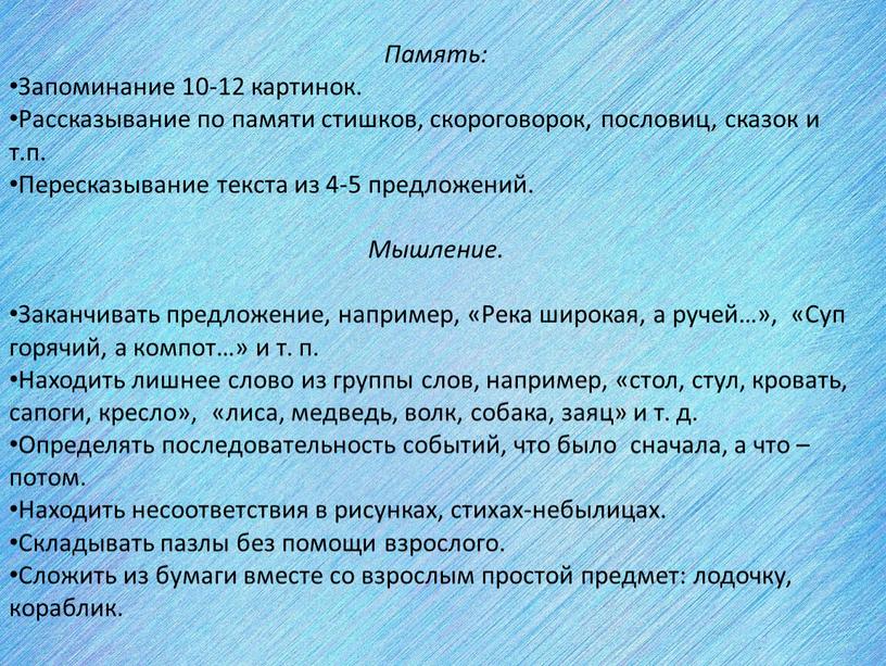 Память: Запоминание 10-12 картинок