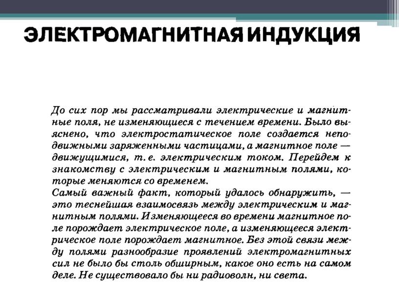 Электромагнитьная индукция. Закон электромагнитной индукций. Правило Ленца.