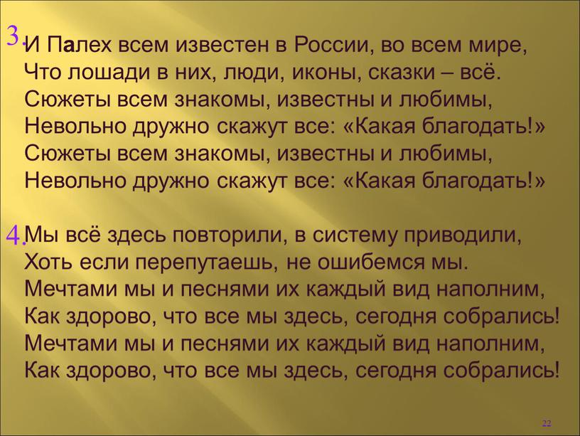 И П а лех всем известен в России, во всем мире,