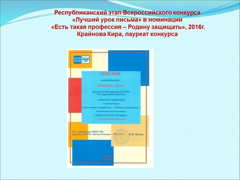 Республиканский этап Всероссийского конкурса «Лучший урок письма» в номинации «Есть такая профессия –