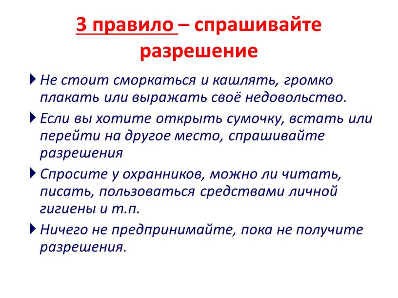 Не стоит сморкаться и кашлять, громко плакать или выражать своё недовольство