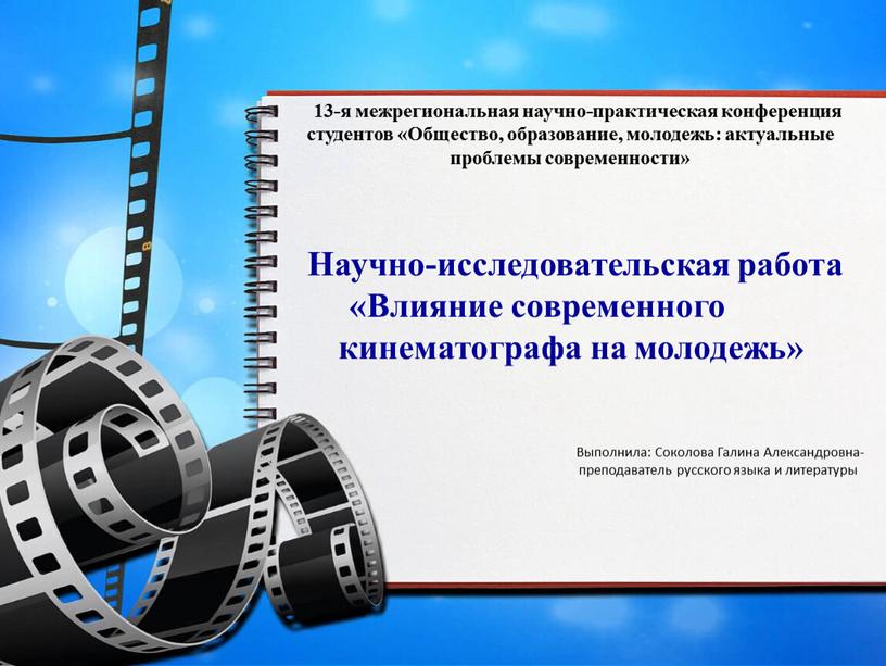 Общество, образование, молодежь: актуальные проблемы современности»