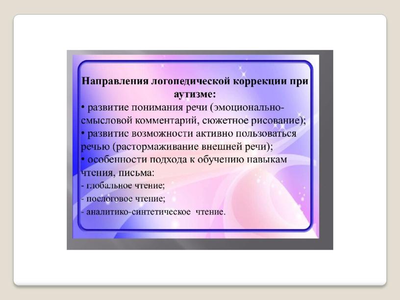 Организация логопедической работы с детьми с расстройствами эмоционально-волевой сферы