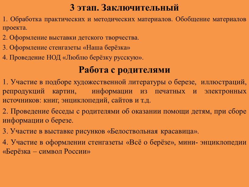 Заключительный 1. Обработка практических и методических материалов