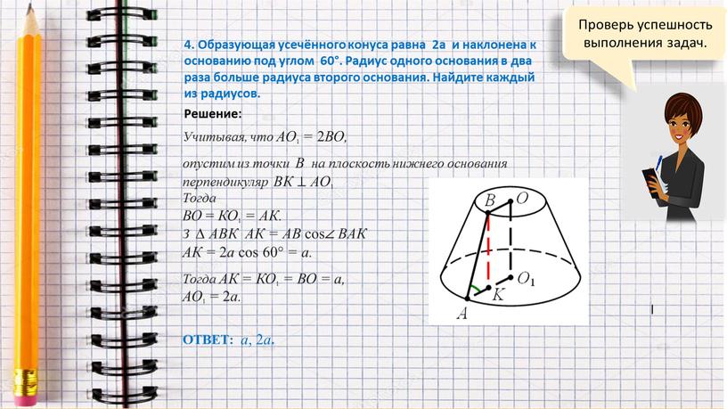 Проверь успешность выполнения задач