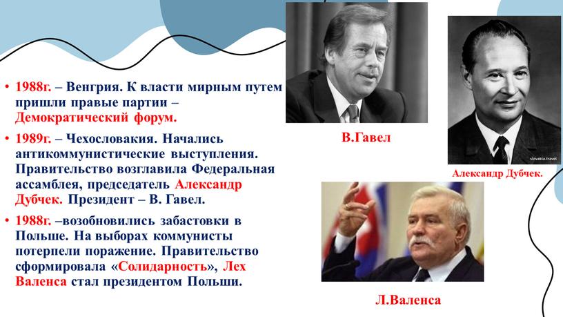 Венгрия. К власти мирным путем пришли правые партии –