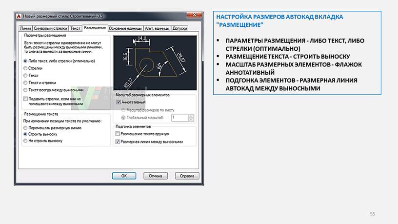 НАСТРОЙКА РАЗМЕРОВ АВТОКАД ВКЛАДКА "РАЗМЕЩЕНИЕ“