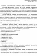 Статья "Основные этапы подготовки учащихся к сценическим выступлениям"