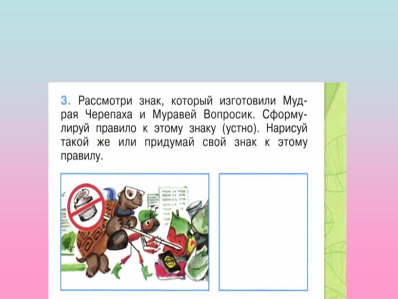 Презентация к уроку окружающего мира в 1 классе "Откуда берётся мусор?"