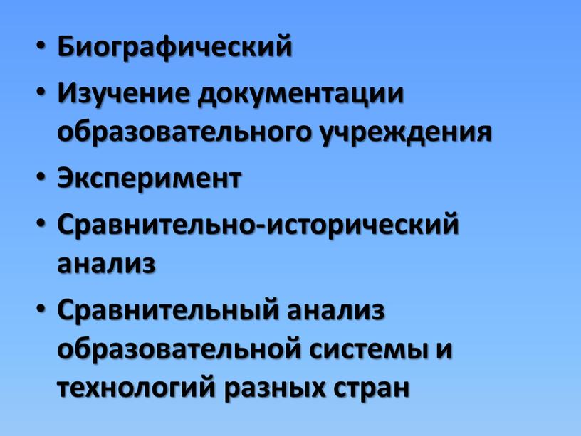 Биографический Изучение документации образовательного учреждения