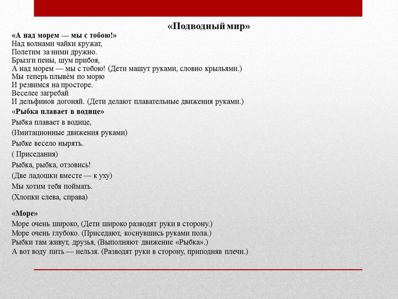 Подводный мир» «А над морем — мы с тобою!»