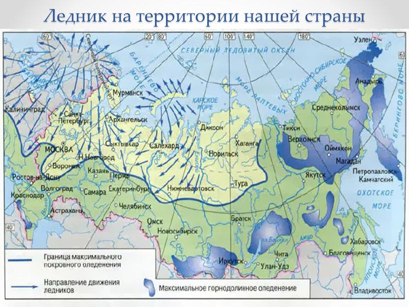 Ледник на территории нашей страны