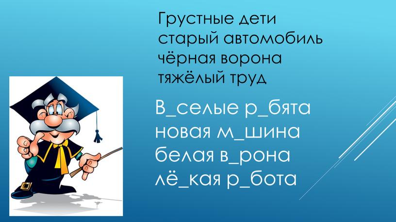 Грустные дети старый автомобиль чёрная ворона тяжёлый труд