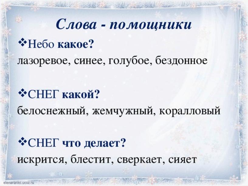 Презентация по русскому языку "Сочинение-описание картины И.Грабаря "Февральская лазурь", 6 класс