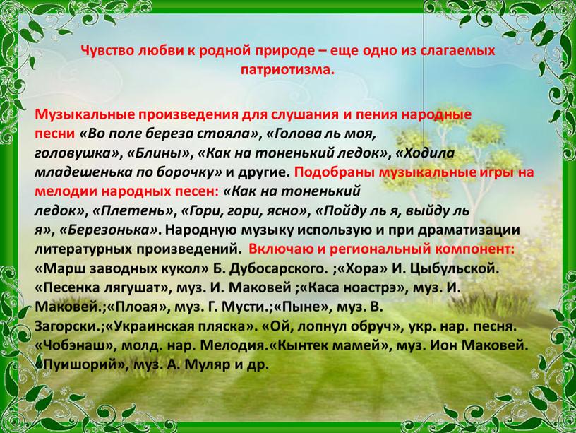 Чувство любви к родной природе – еще одно из слагаемых патриотизма