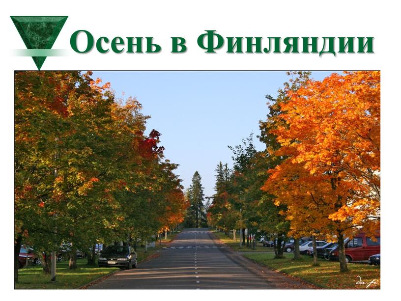 Осень в Финляндии