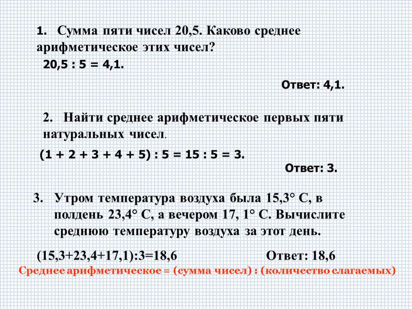 Найти среднее арифметическое первых пяти натуральных чисел