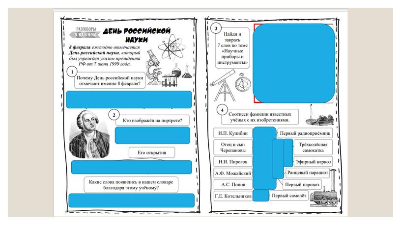 Презентация к классному часу  "День науки"