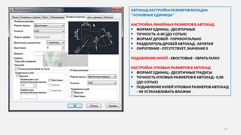 АВТОКАД НАСТРОЙКА РАЗМЕРОВ ВКЛАДКА "ОСНОВНЫЕ