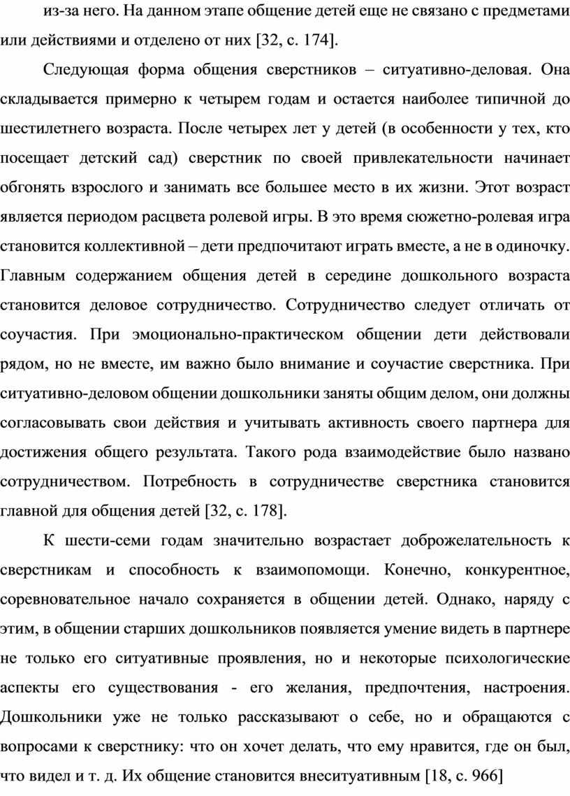 На данном этапе общение детей еще не связано с предметами или действиями и отделено от них [32, с