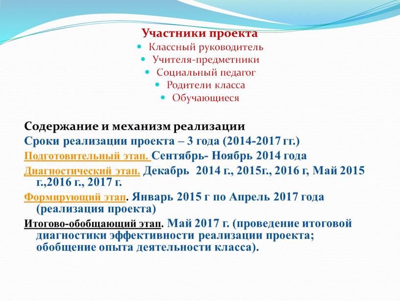 Участники проекта Классный руководитель