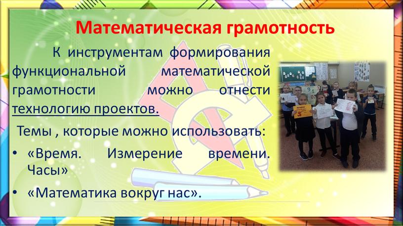 Математическая грамотность