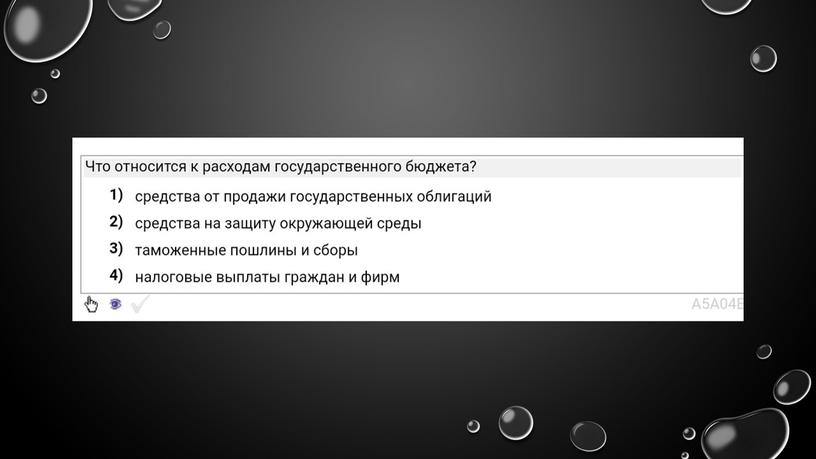 Государственный бюджет: теория + практика. Подготовка к ЕГЭ