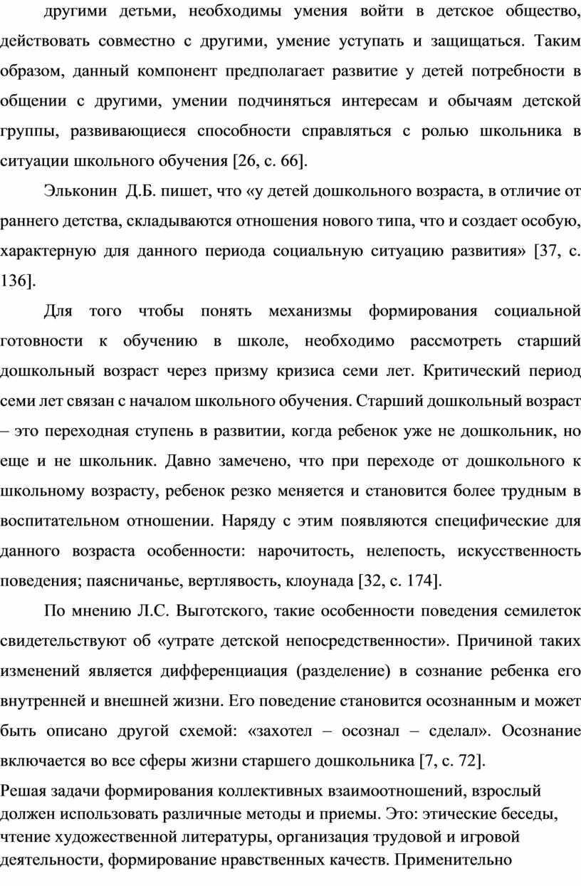 Таким образом, данный компонент предполагает развитие у детей потребности в общении с другими, умении подчиняться интересам и обычаям детской группы, развивающиеся способности справляться с ролью…