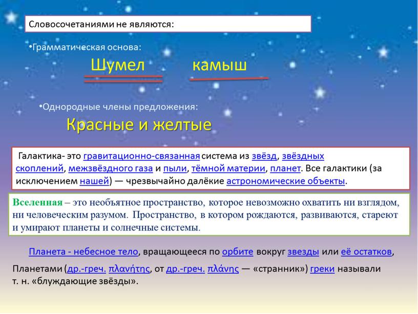 Какие слова словосочетаниями не являются вспомнить отдых наступила весна среди деревьев телефон папы