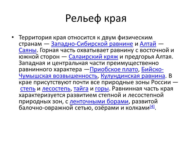 Рельеф края Территория края относится к двум физическим странам —