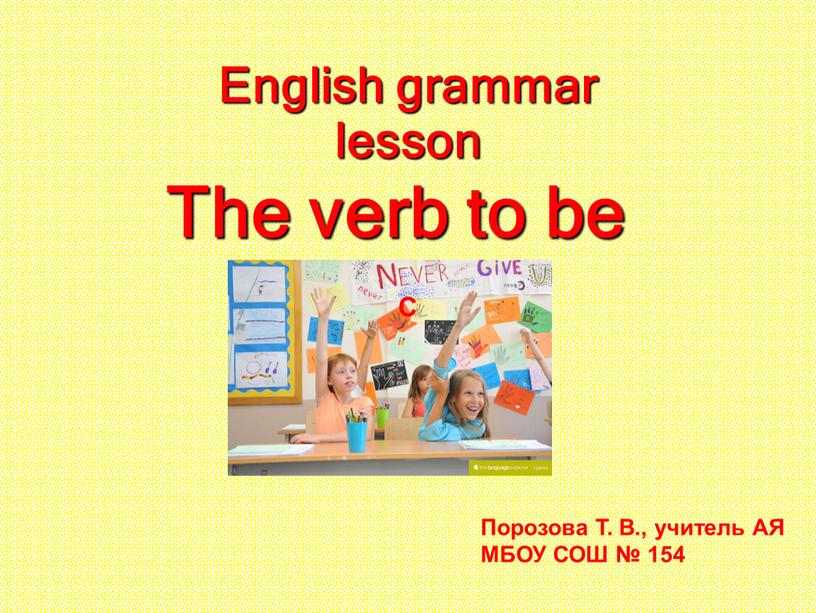 English grammar lesson The verb to be