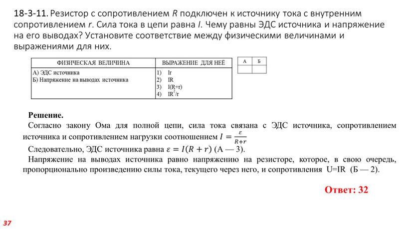 Резистор с сопротивлением R подключен к источнику тока с внутренним сопротивлением r