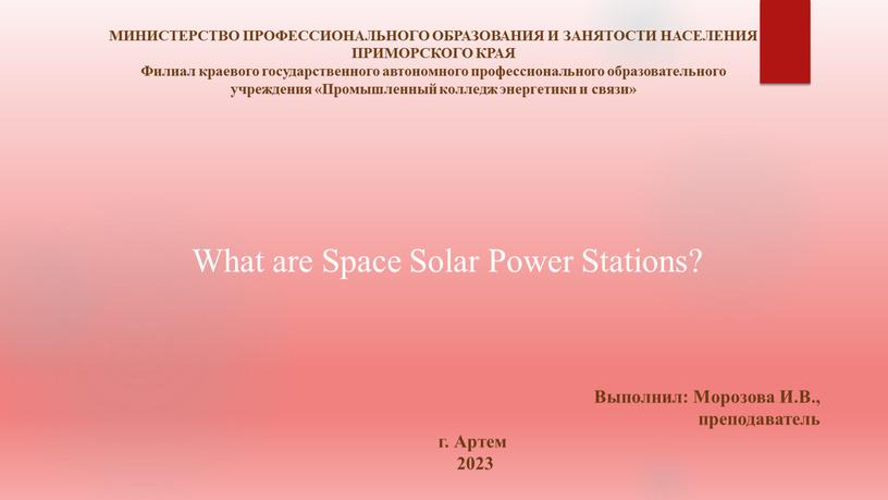 What are Space Solar Power Stations?