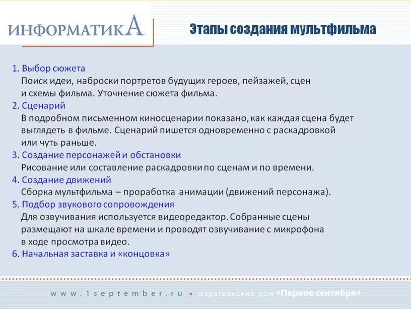 Презентация к уроку по МХК в 9 классе по теме "Как рождается фильм"