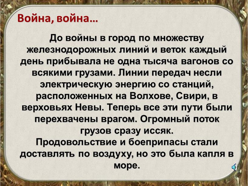 До войны в город по множеству железнодорожных линий и веток каждый день прибывала не одна тысяча вагонов со всякими грузами