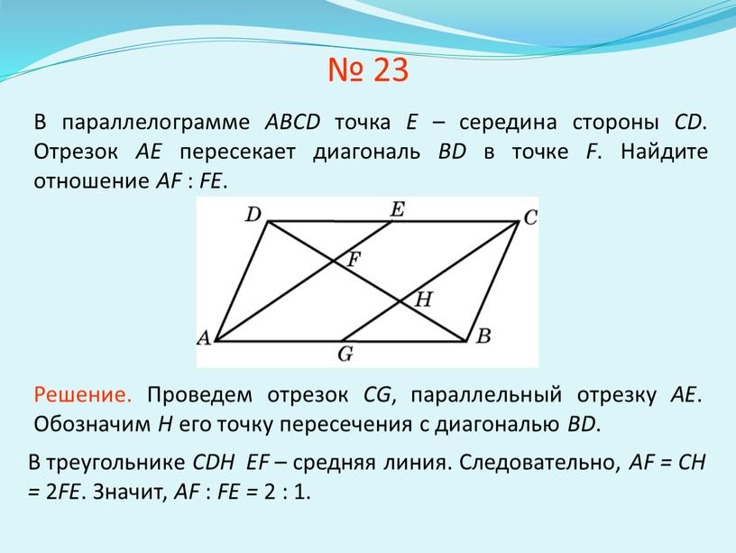 В параллелограмме ABCD точка