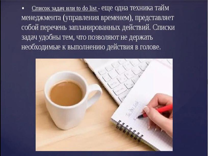 «Как все успеть, но при этом не уставать "