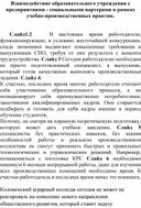 Применение материальной базы предприятий-партнеров в образовательном процессе по специальности 35.02.06 « Технология производства и переработки сельскохозяйственной продукции»