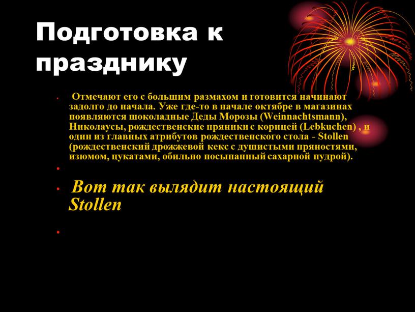 Подготовка к празднику Отмечают его с большим размахом и готовится начинают задолго до начала