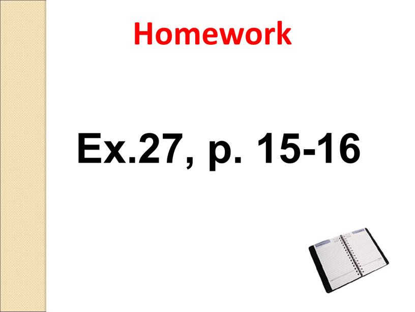 Homework Ex.27, p. 15-16