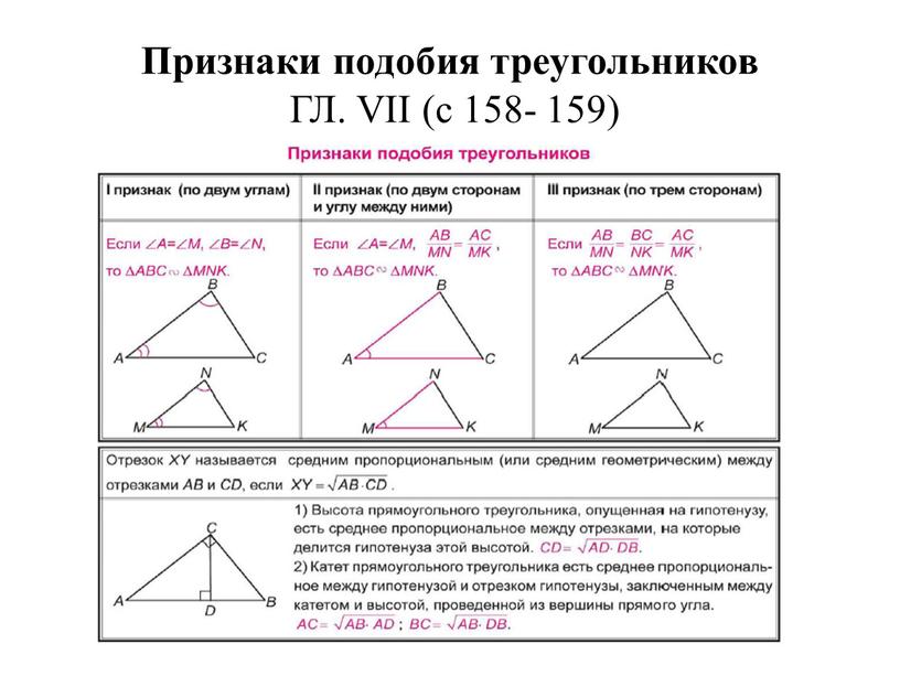 Признаки подобия треугольников