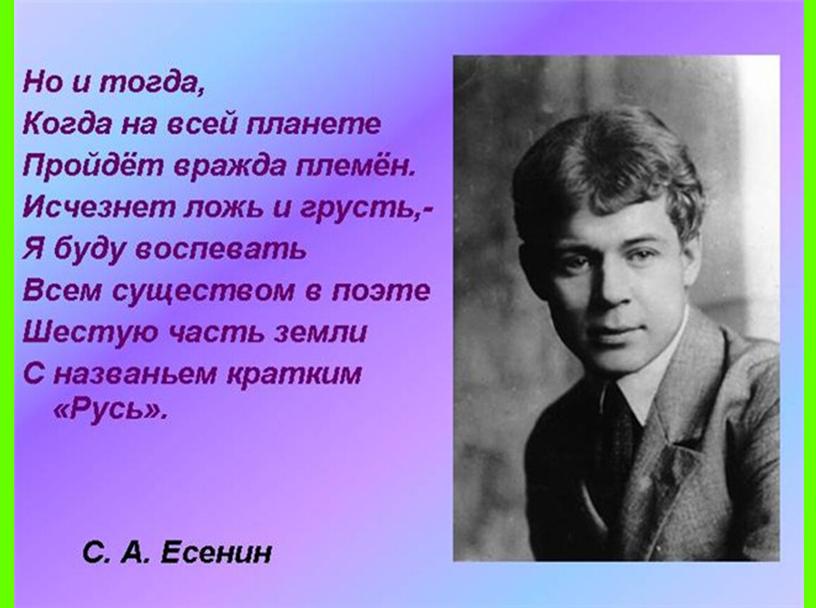 Презентация к 120 летию С.А. Есенина.
