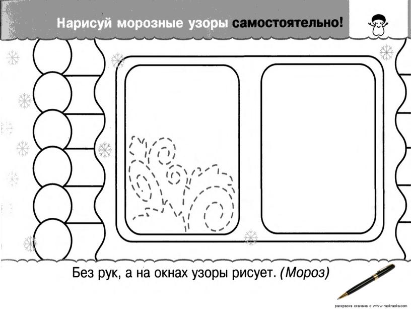 Презентация "Волшебница зима"